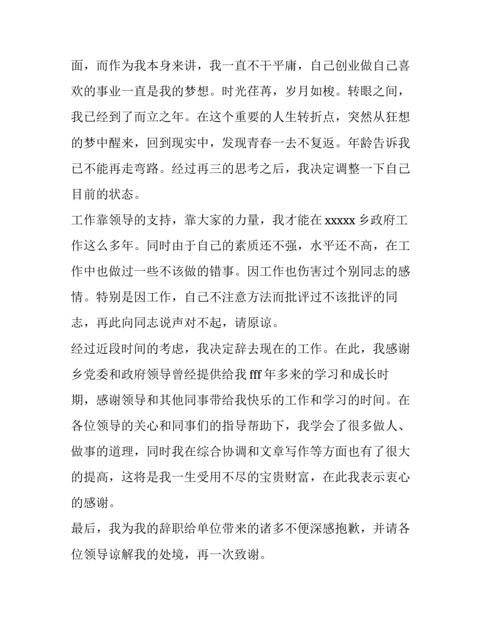 最新村干部辞职申请书(通用10篇)_第2页