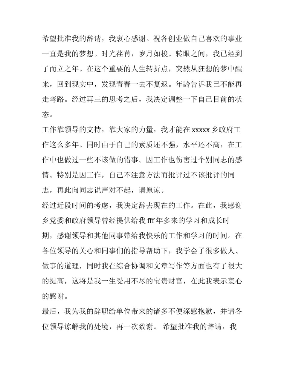 最新村干部辞职申请书(通用10篇)_第3页