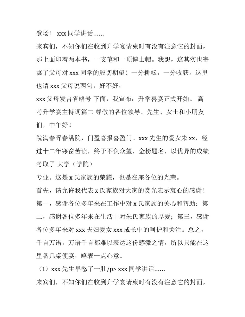 最新高考升学宴主持词(五篇)_第2页
