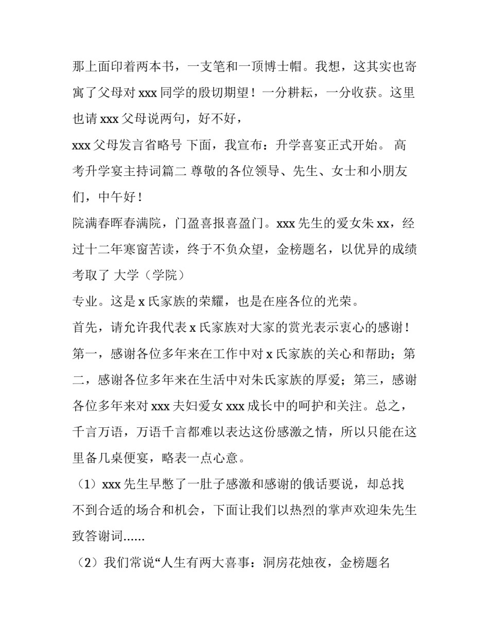 最新高考升学宴主持词(五篇)_第3页