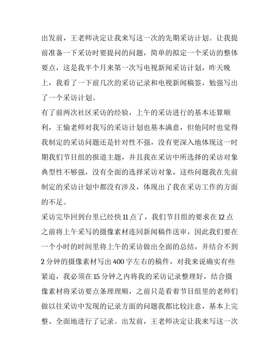 新闻采访实习个人报告_第2页