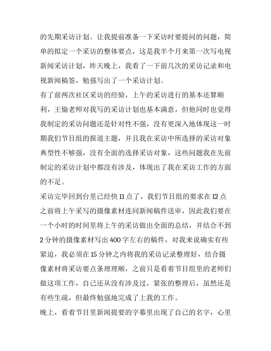 新闻采访实习个人报告_第3页