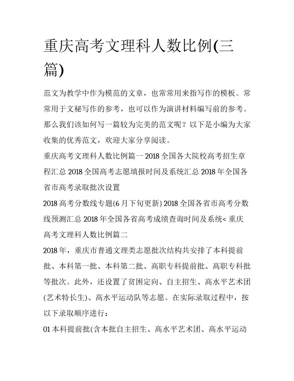 重庆高考文理科人数比例(三篇)_第1页