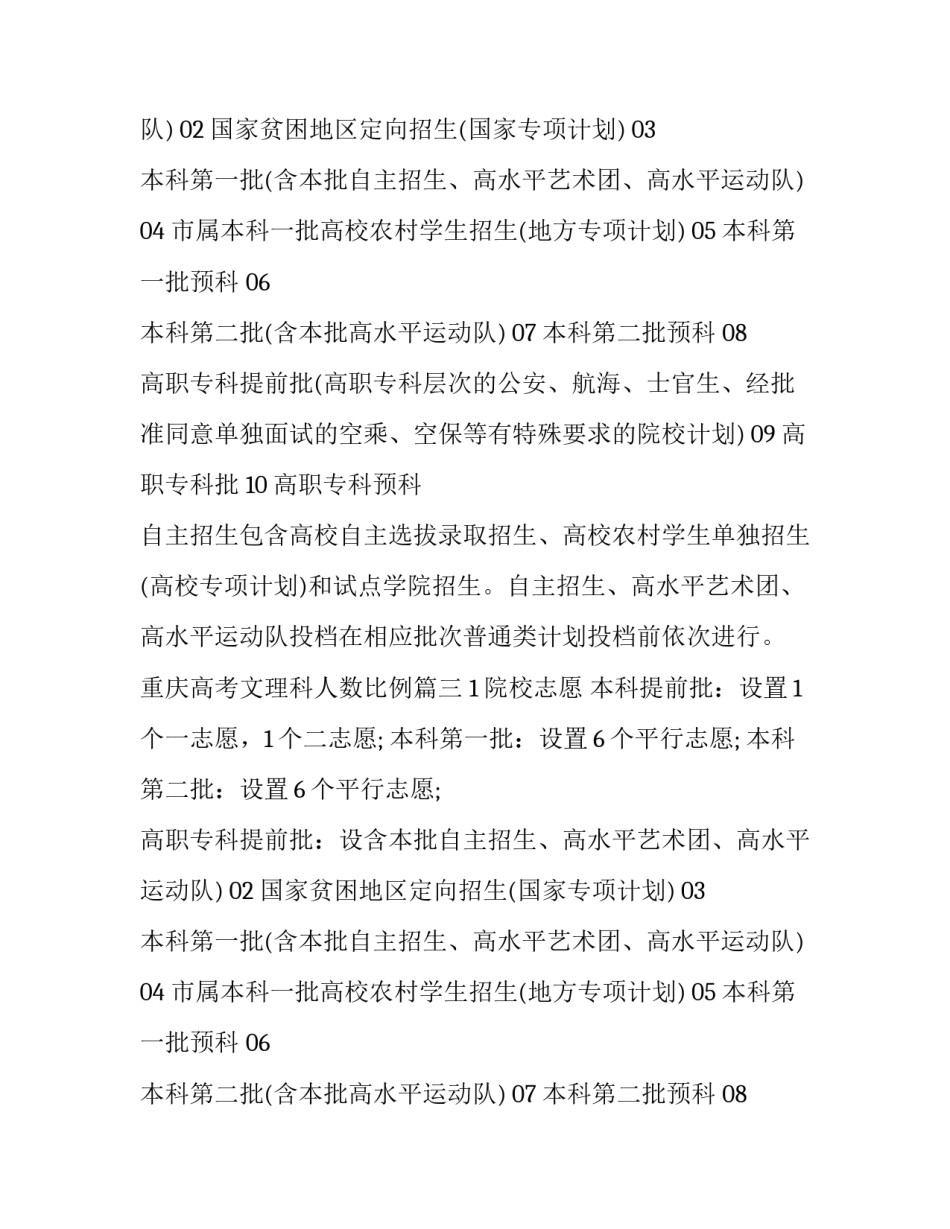 重庆高考文理科人数比例(三篇)_第2页