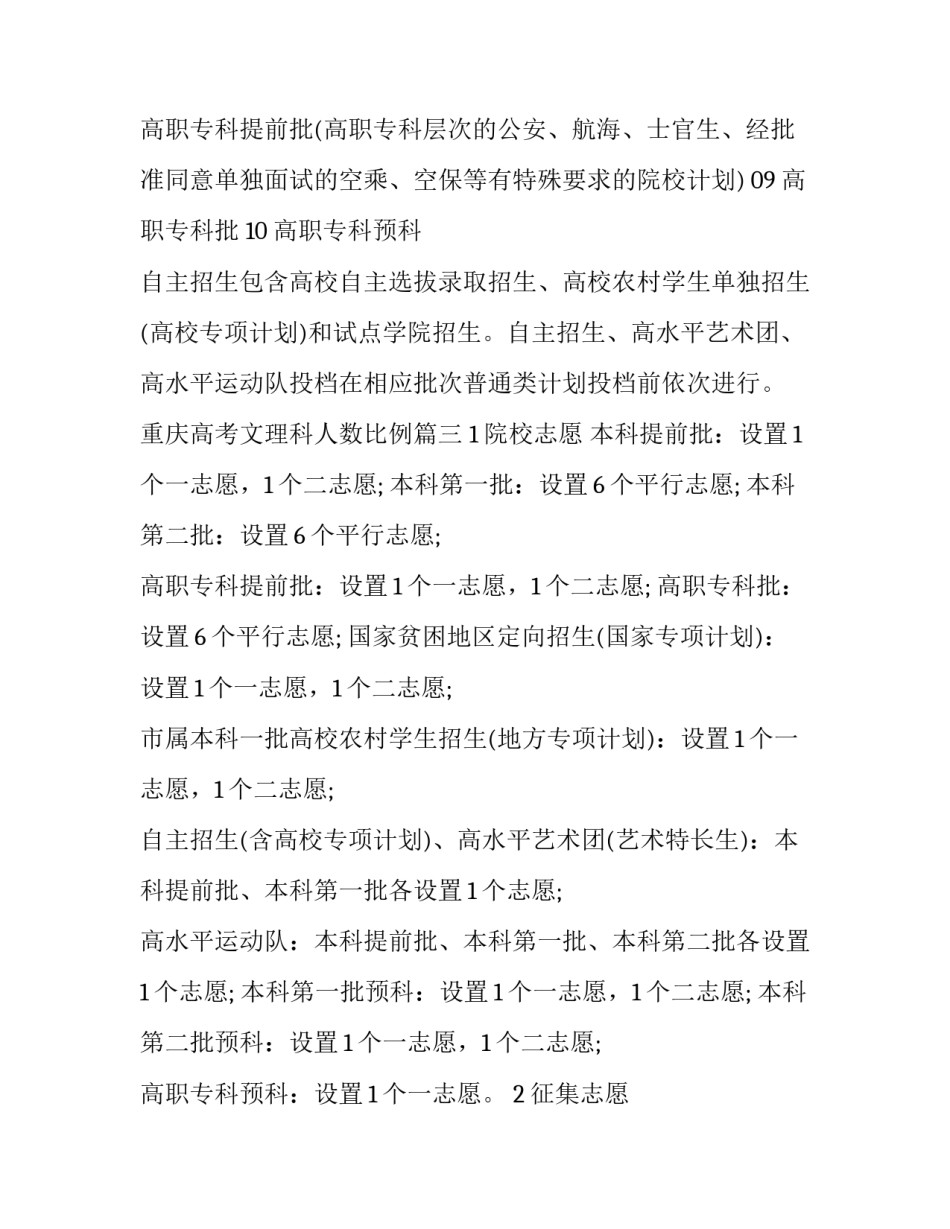 重庆高考文理科人数比例(三篇)_第3页