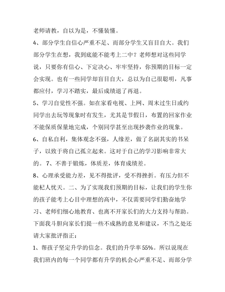 最新后进生家长会发言稿老师 后进生家长代表发言稿(七篇)_第2页