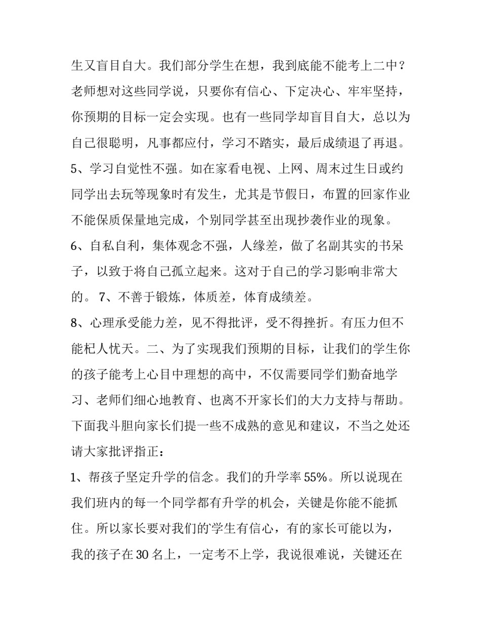 最新后进生家长会发言稿老师 后进生家长代表发言稿(七篇)_第3页