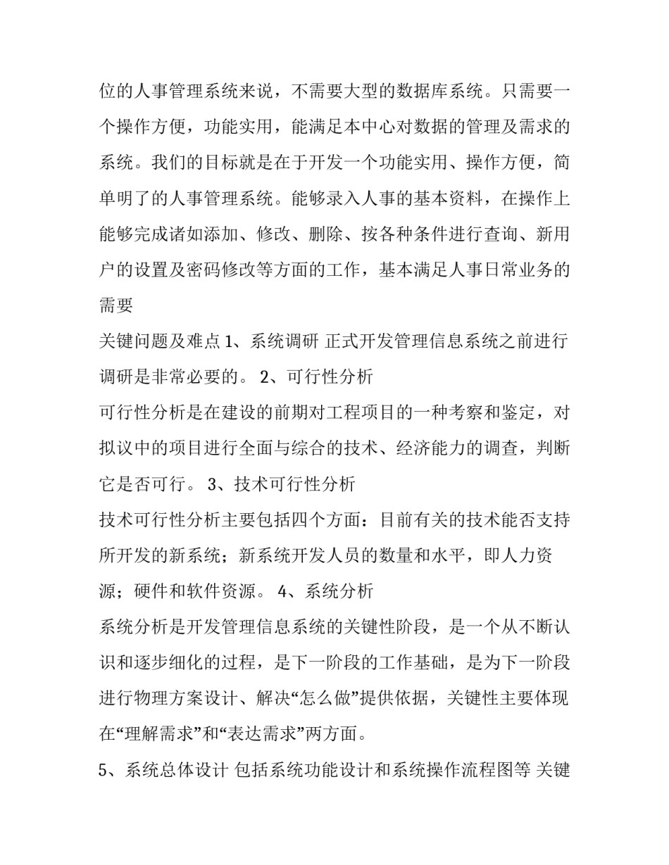 2023年信息调查报告名词解释(5篇)_第2页