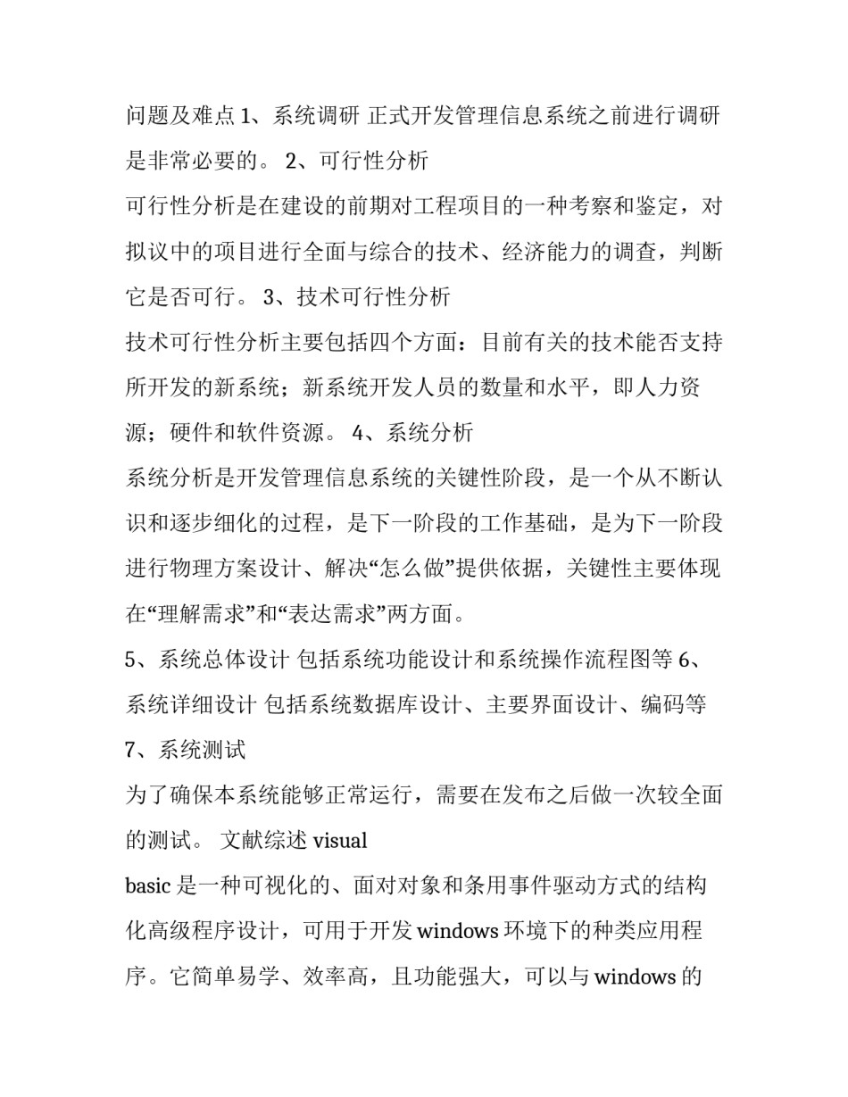 2023年信息调查报告名词解释(5篇)_第3页