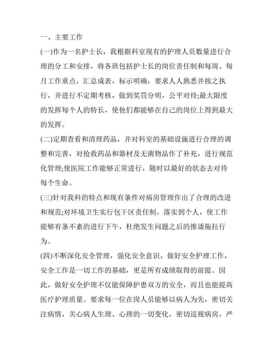 2023年护士长年度个人述职报告 护士长年终述职报告(七篇)_第2页