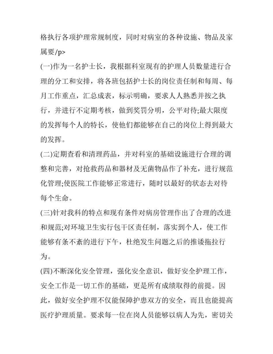 2023年护士长年度个人述职报告 护士长年终述职报告(七篇)_第3页