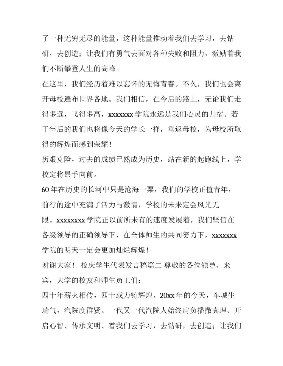 校庆学生代表发言稿(实用11篇)_第2页