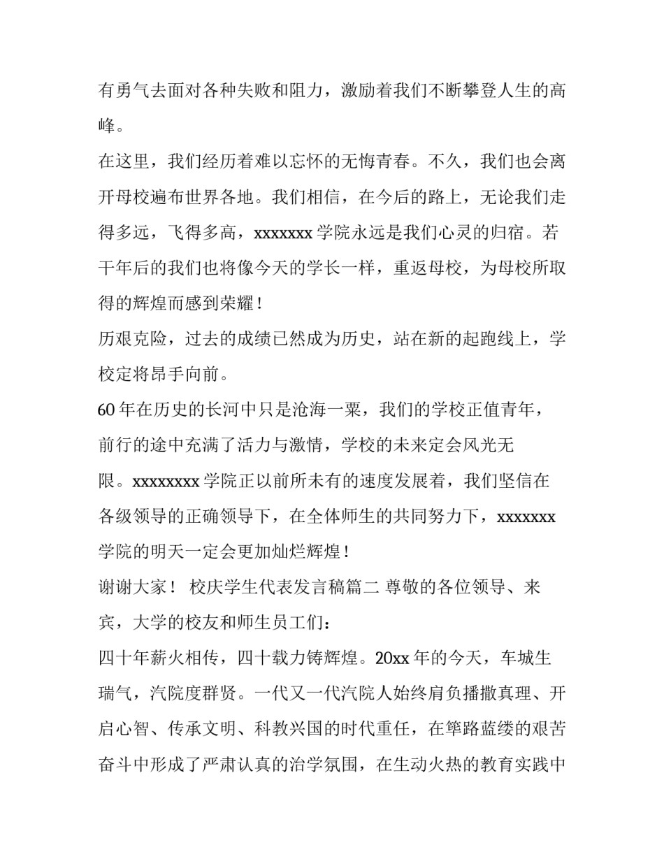 校庆学生代表发言稿(实用11篇)_第3页