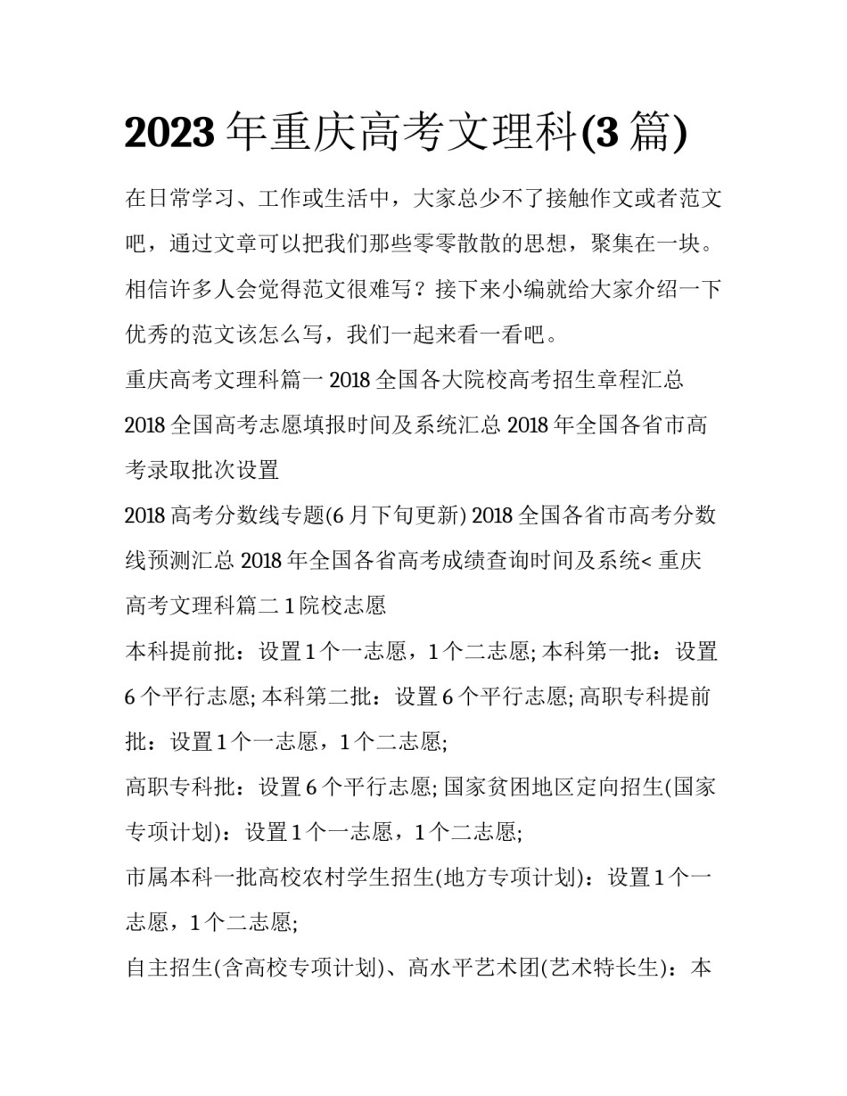 2023年重庆高考文理科(3篇)_第1页