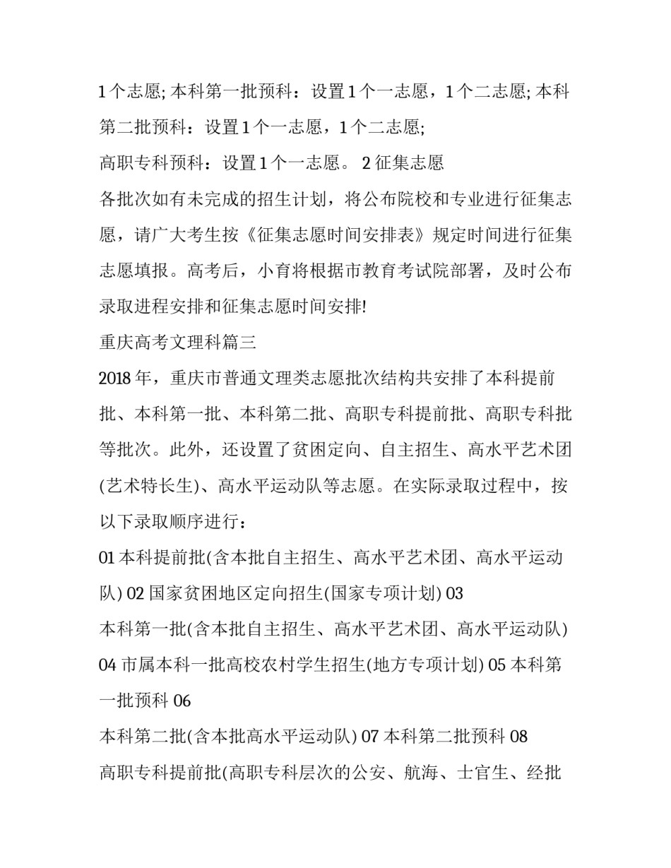 2023年重庆高考文理科(3篇)_第3页