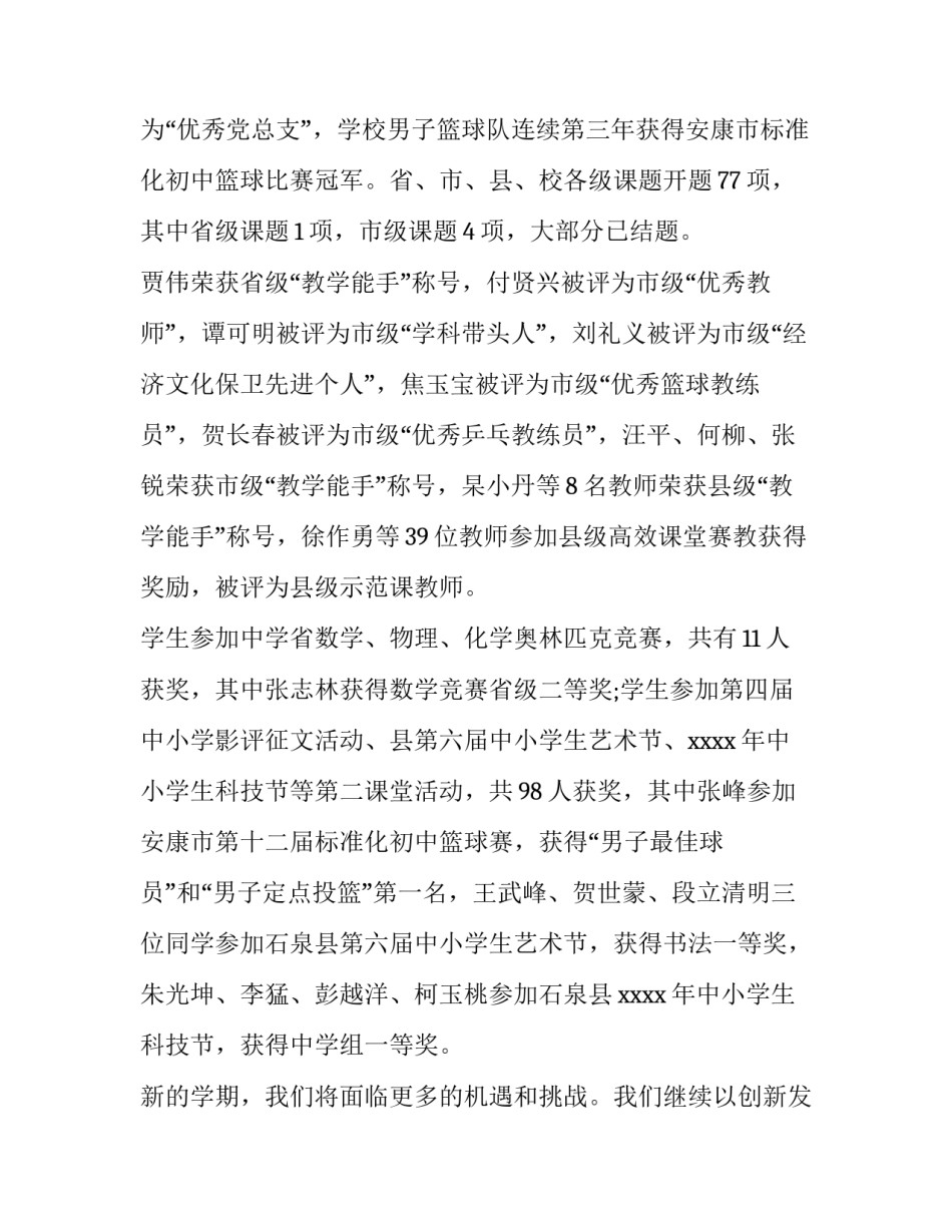 中学校长开学讲话 中学校长开学典礼讲话精彩语句(三篇)_第2页
