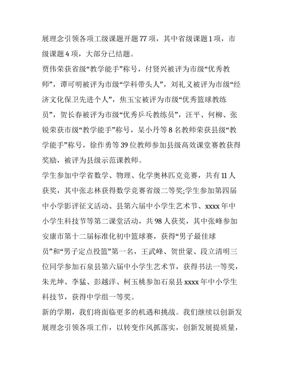 中学校长开学讲话 中学校长开学典礼讲话精彩语句(三篇)_第3页