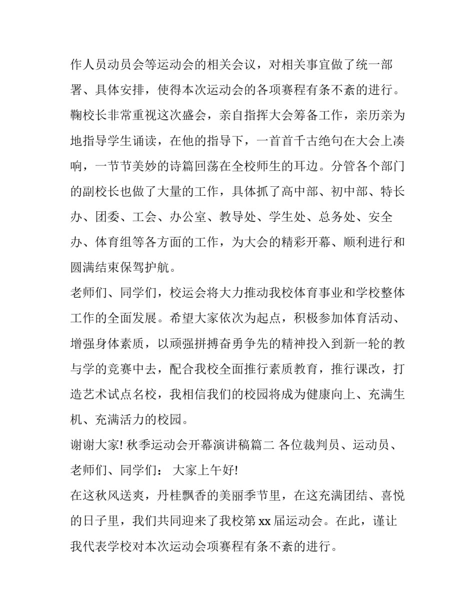 2023年秋季运动会开幕演讲稿(七篇)_第2页