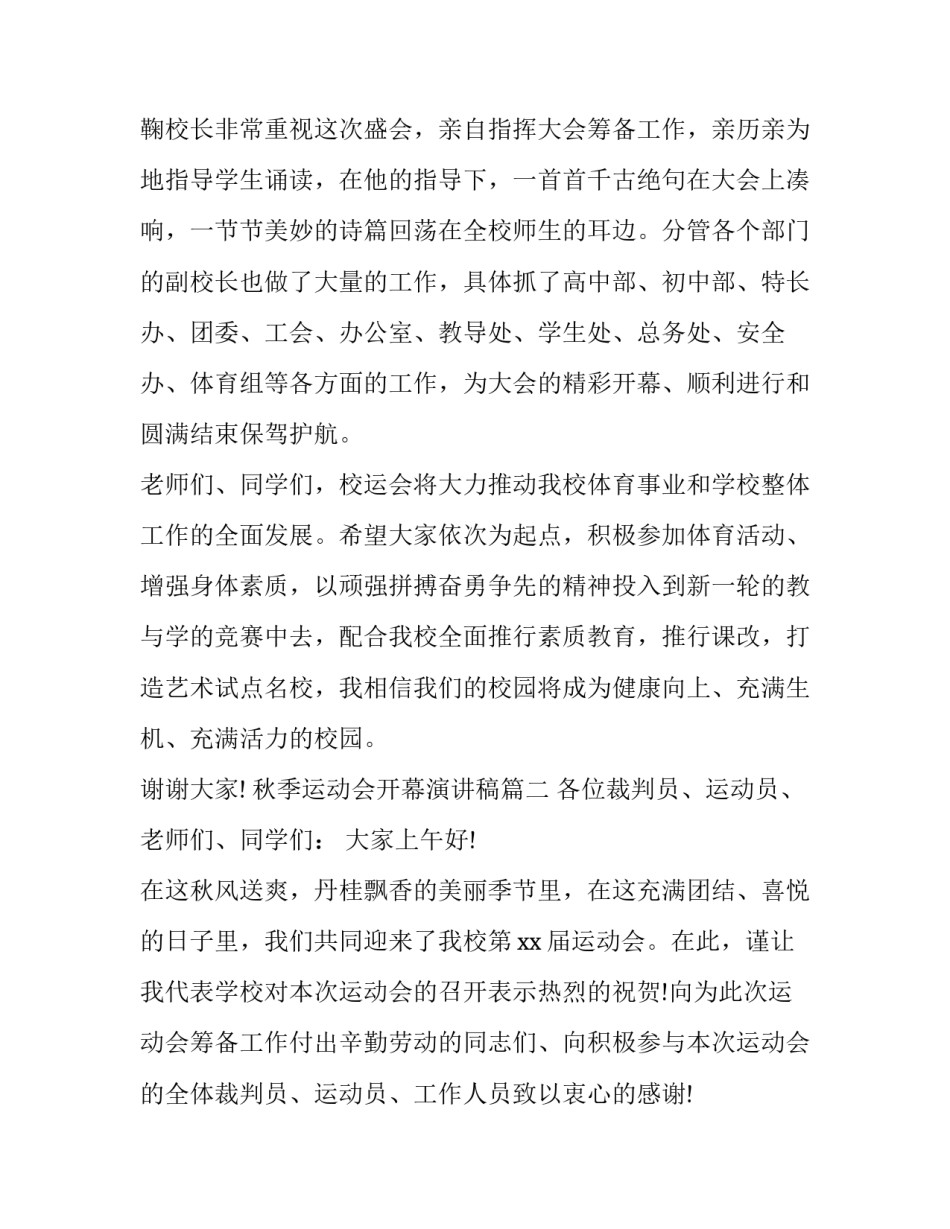 2023年秋季运动会开幕演讲稿(七篇)_第3页