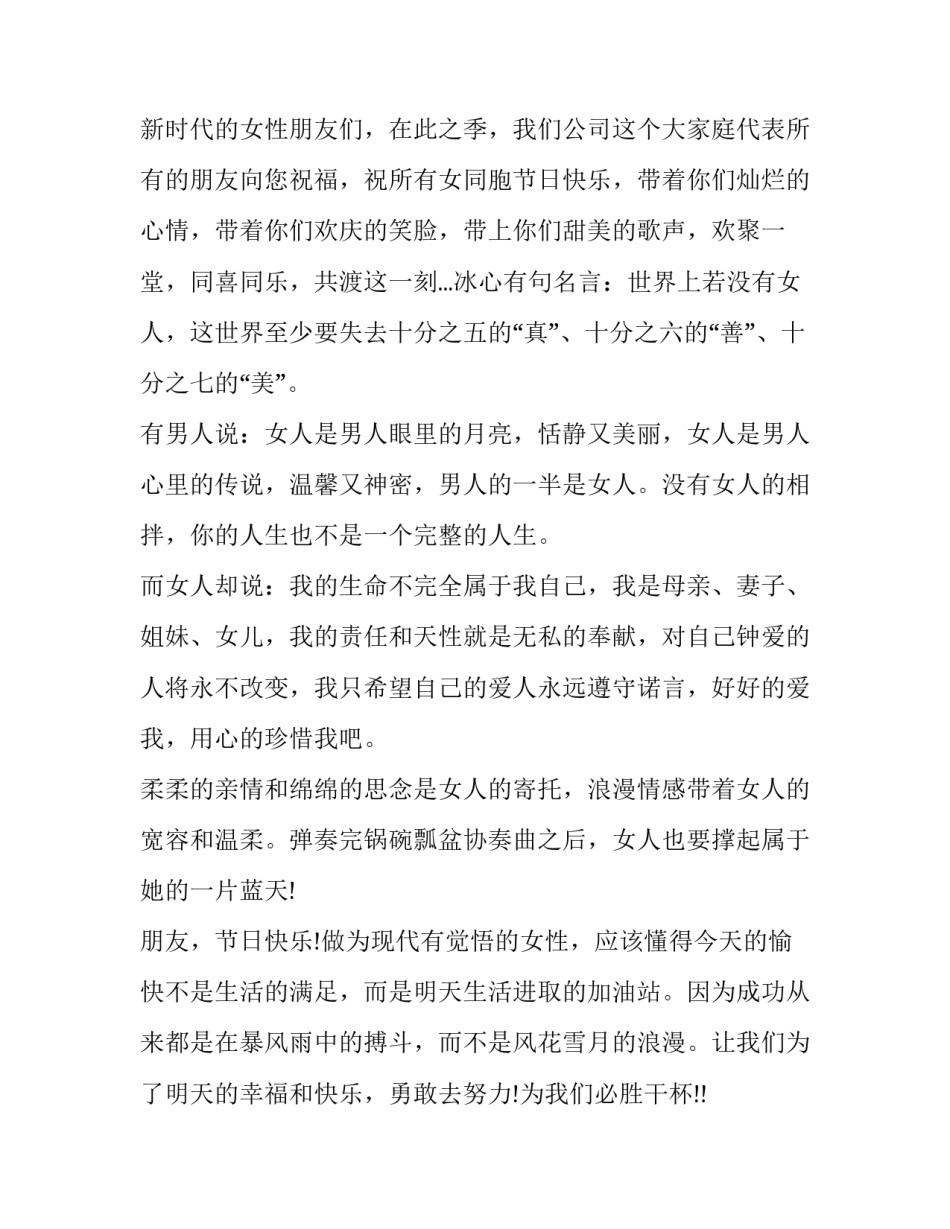 最新三八妇女节活动主持词(精选15篇)_第2页