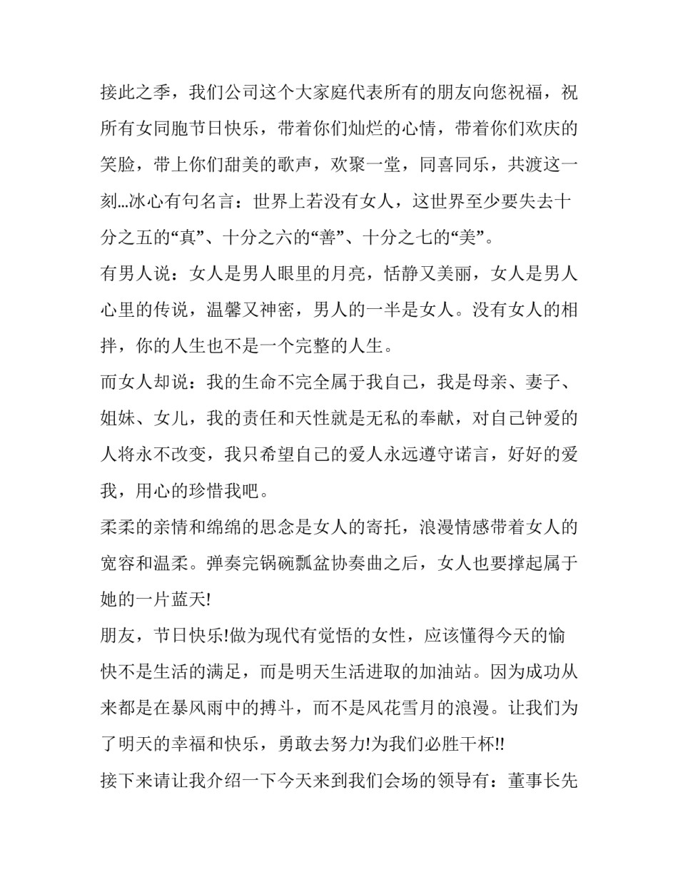 最新三八妇女节活动主持词(精选15篇)_第3页