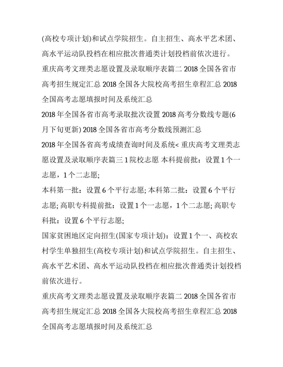 最新重庆高考文理类志愿设置及录取顺序表(3篇)_第2页