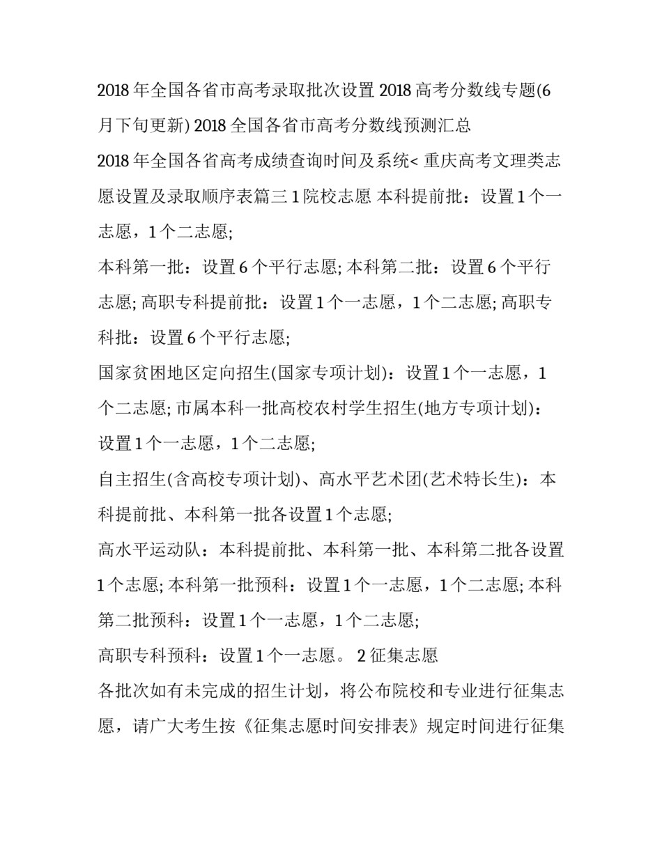 最新重庆高考文理类志愿设置及录取顺序表(3篇)_第3页