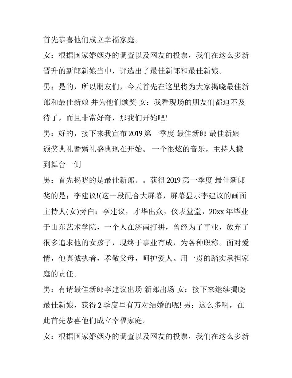主持词婚礼主持词全程 婚礼主持流程及各环节主持词(17篇)_第2页