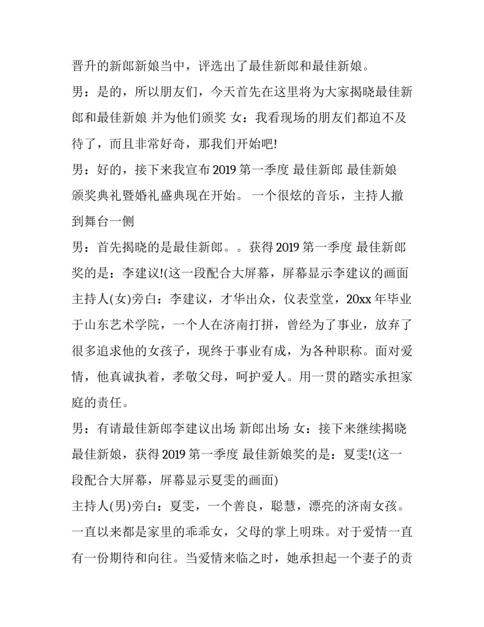 主持词婚礼主持词全程 婚礼主持流程及各环节主持词(17篇)_第3页