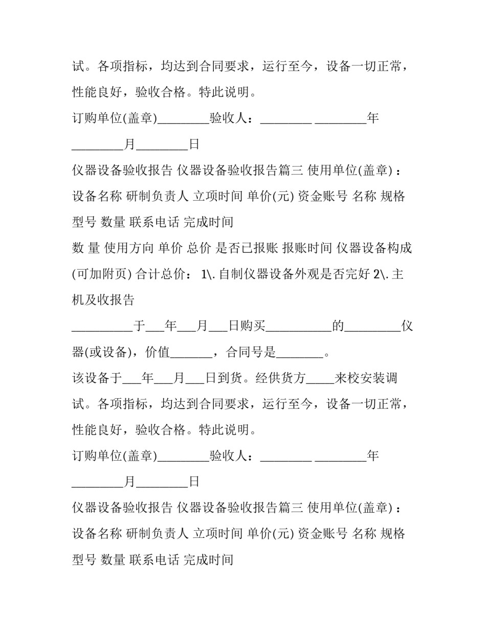 仪器设备验收报告 仪器设备验收报告(7篇)_第2页