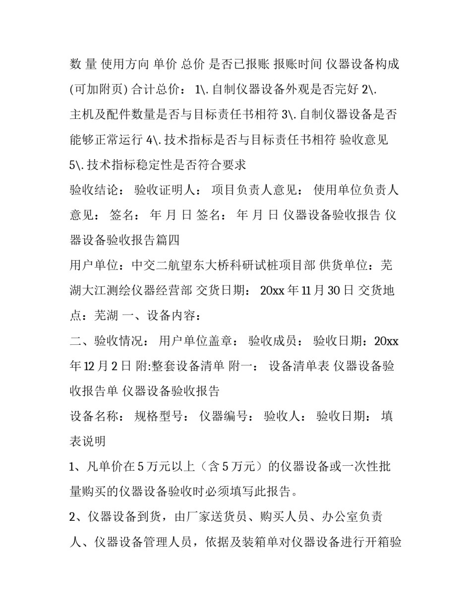 仪器设备验收报告 仪器设备验收报告(7篇)_第3页