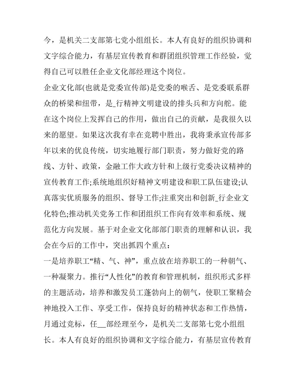 最新两分钟竞聘演讲稿(22篇)_第2页