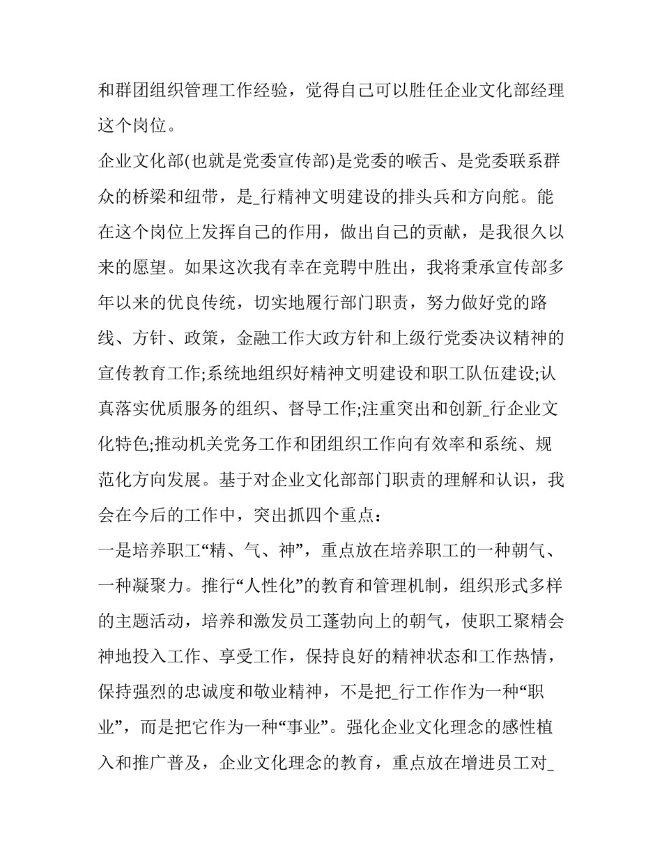 最新两分钟竞聘演讲稿(22篇)_第3页