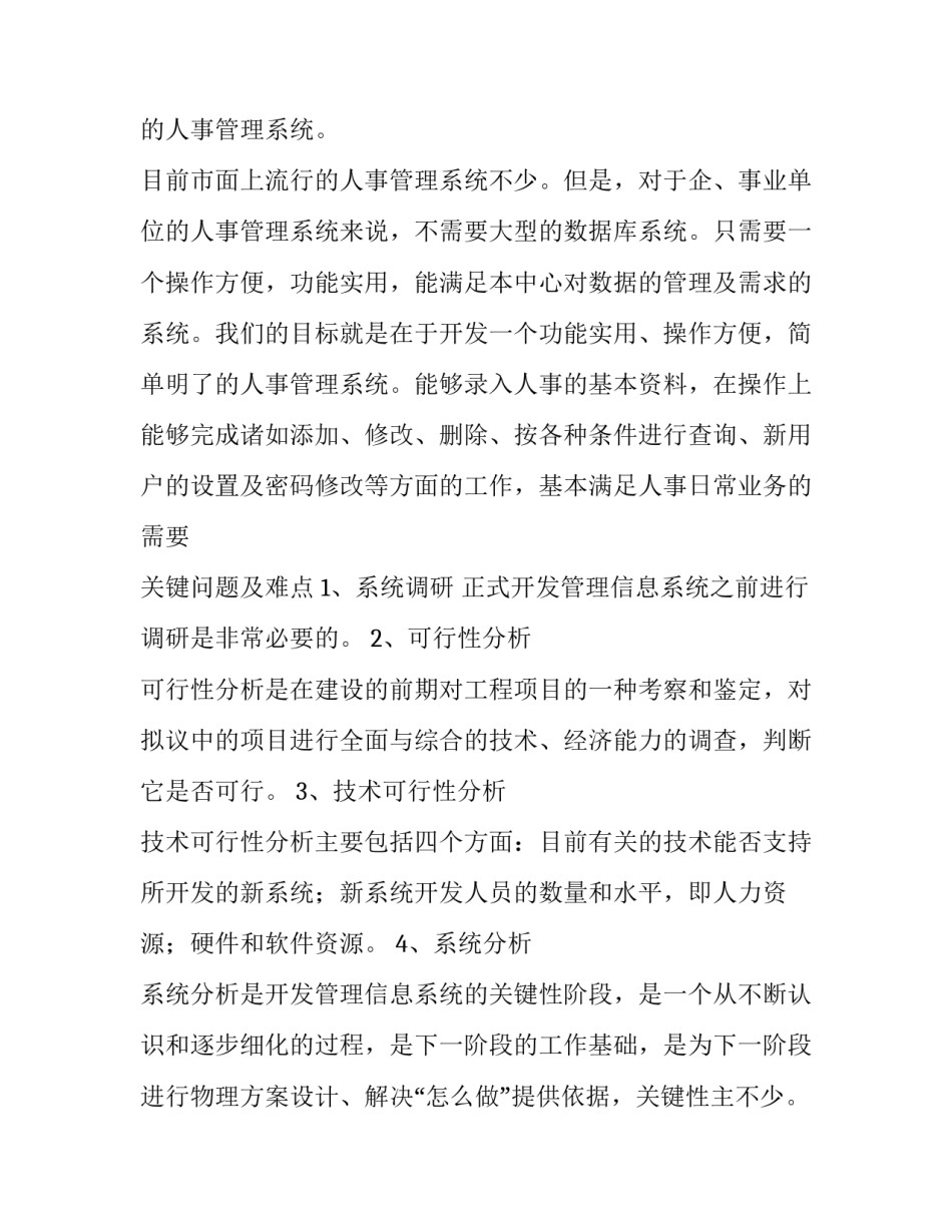 最新信息调查报告 研究生备考信息调查报告(五篇)_第2页