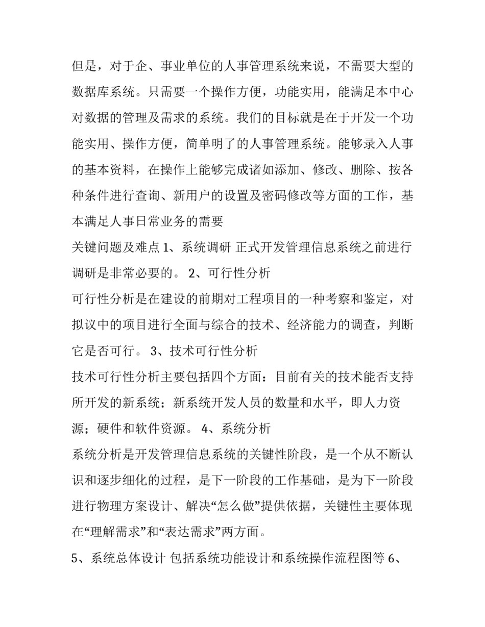 最新信息调查报告 研究生备考信息调查报告(五篇)_第3页