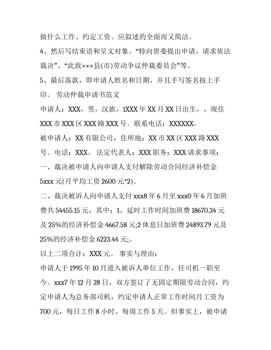 劳动仲裁申请书怎样写（附范文）_第3页