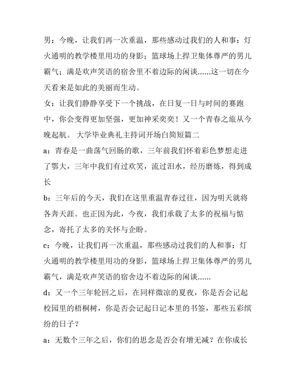 2023年大学毕业典礼主持词开场白简短(五篇)_第2页