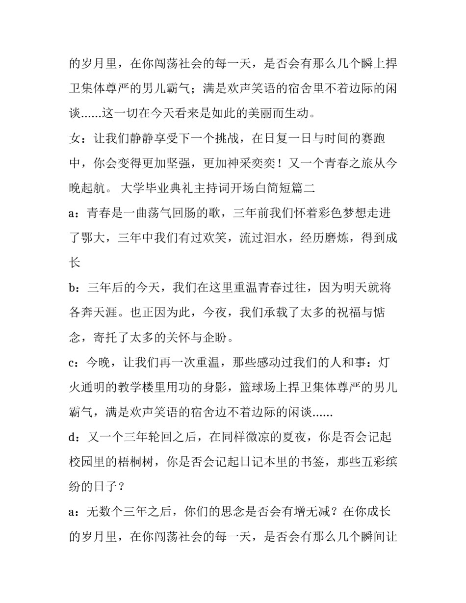 2023年大学毕业典礼主持词开场白简短(五篇)_第3页