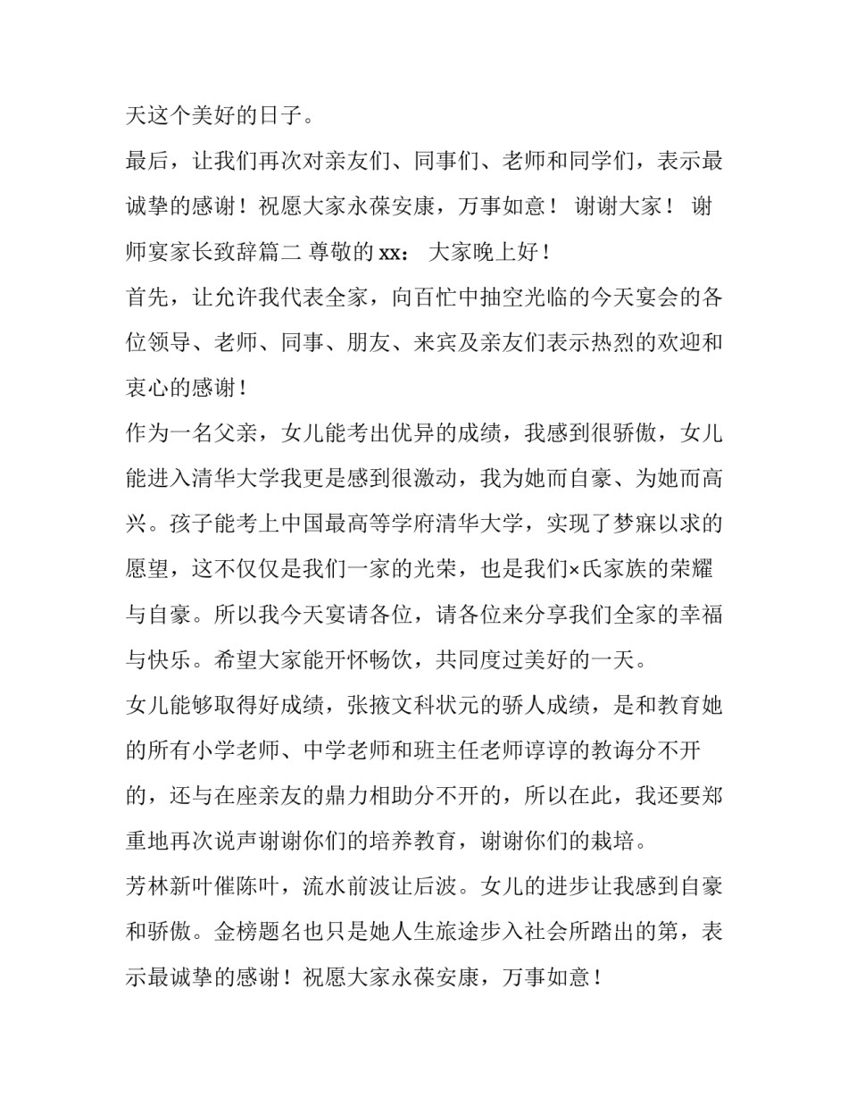最新谢师宴家长致辞 家长谢师宴致辞(精选11篇)_第2页