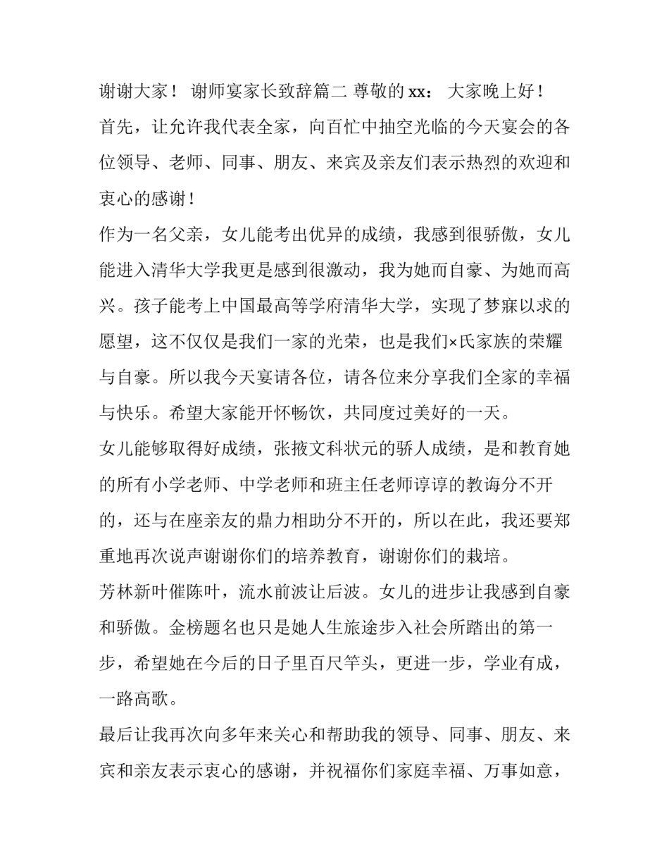 最新谢师宴家长致辞 家长谢师宴致辞(精选11篇)_第3页