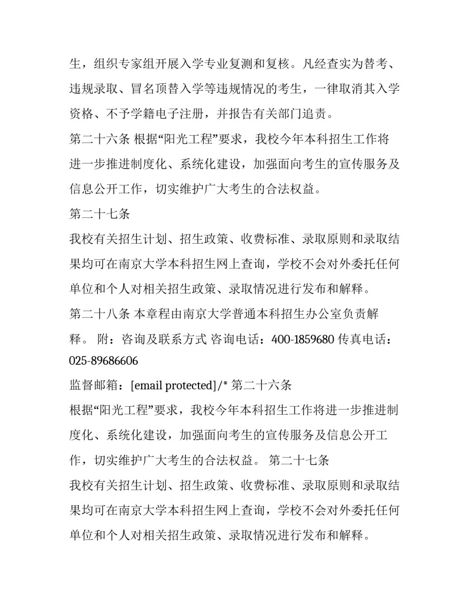 985大学招生江苏排名 985院校在江苏招生名额(3篇)_第2页