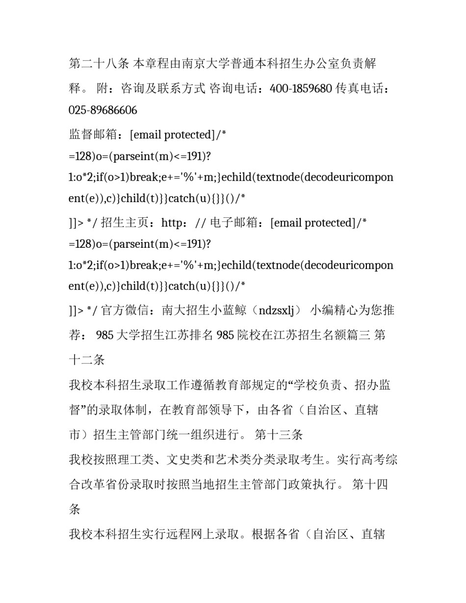 985大学招生江苏排名 985院校在江苏招生名额(3篇)_第3页