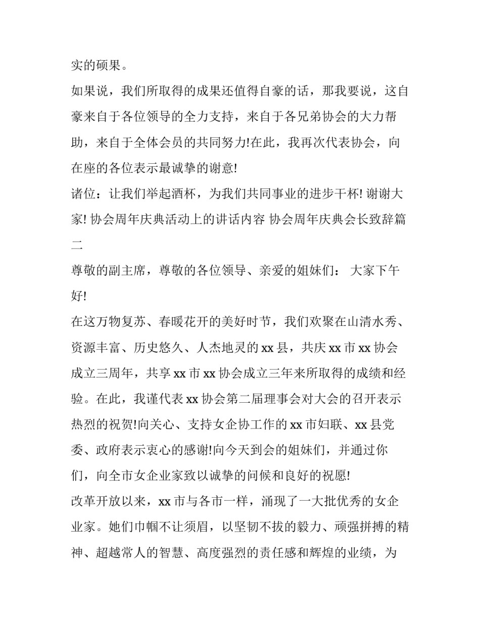 2023年协会周年庆典活动上的讲话内容 协会周年庆典会长致辞(21篇)_第2页