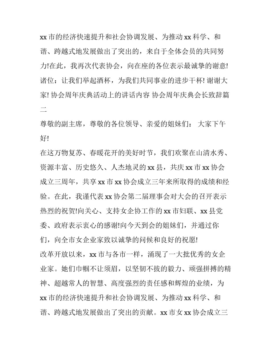 2023年协会周年庆典活动上的讲话内容 协会周年庆典会长致辞(21篇)_第3页