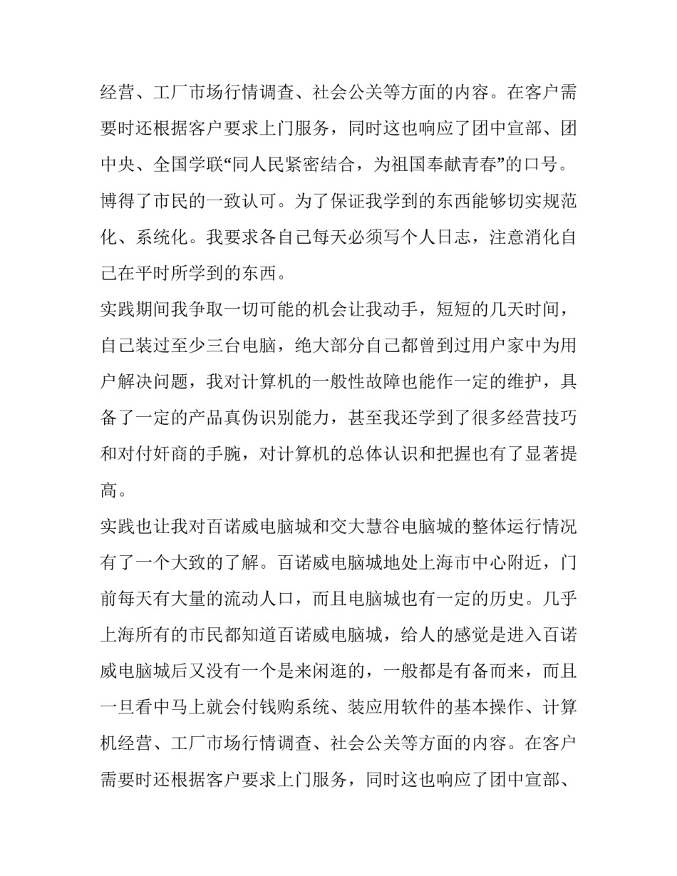 寒假社会实践报告范文精选_第2页