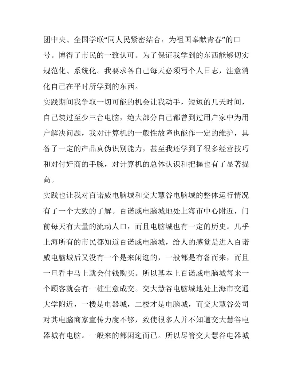 寒假社会实践报告范文精选_第3页