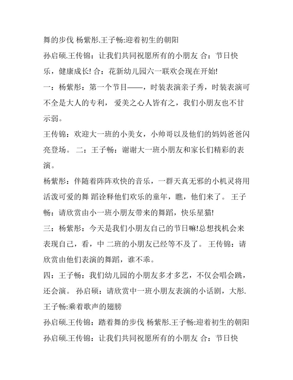 儿童春节联欢会主持词 儿童节联欢会主持稿(十二篇)_第2页