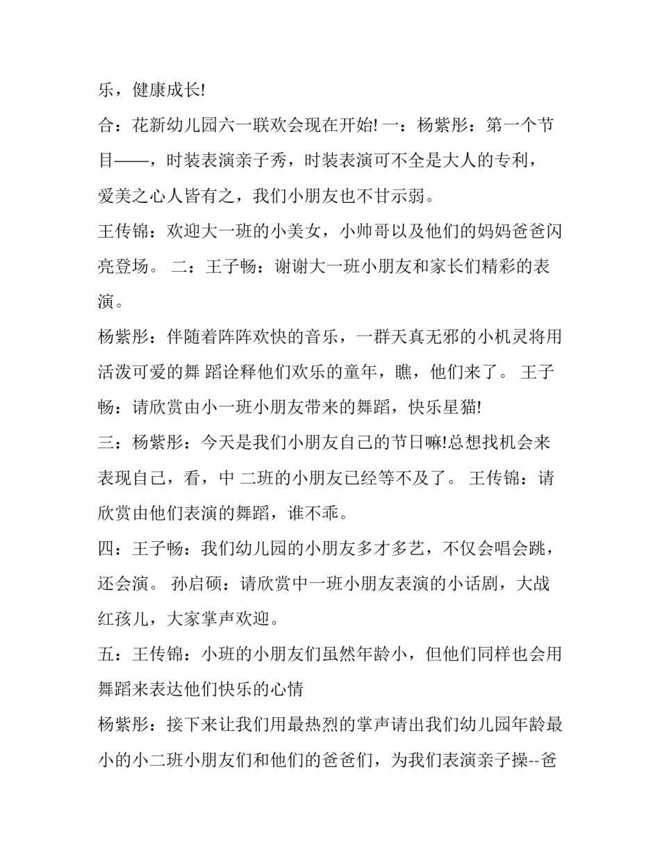 儿童春节联欢会主持词 儿童节联欢会主持稿(十二篇)_第3页