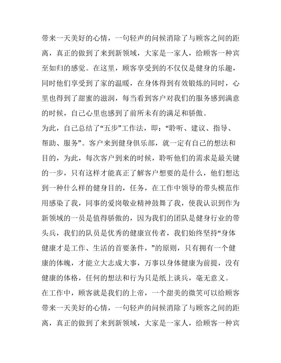 大学生实习报告例文及格式_第2页