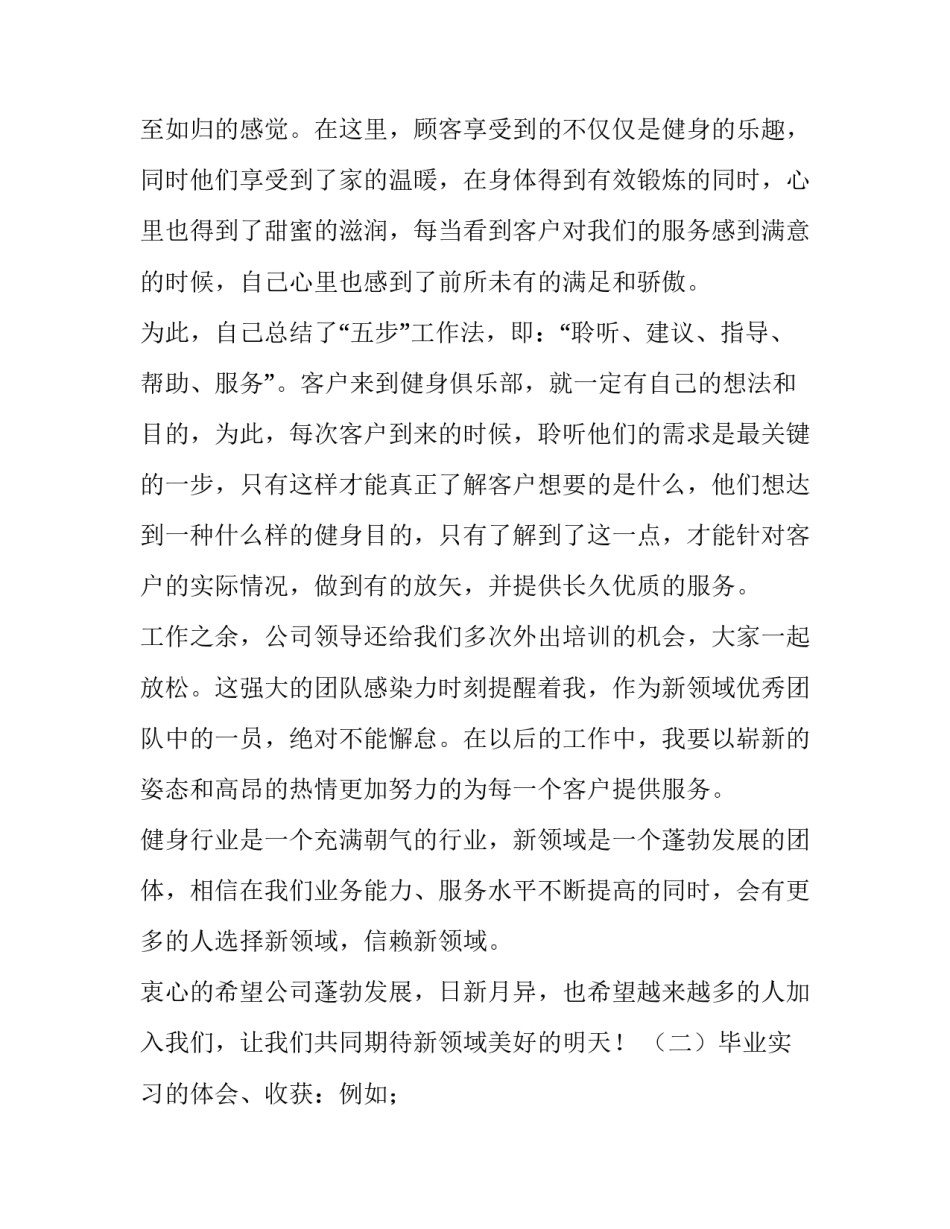 大学生实习报告例文及格式_第3页